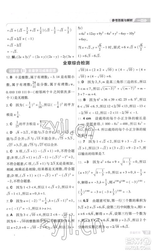 南京师范大学出版社2022秋季一遍过八年级上册数学北师大版参考答案