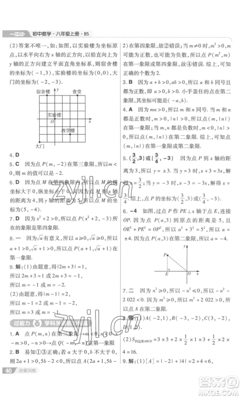 南京师范大学出版社2022秋季一遍过八年级上册数学北师大版参考答案