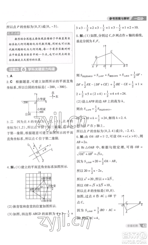 南京师范大学出版社2022秋季一遍过八年级上册数学北师大版参考答案 南京师范大学出版社2022秋季一遍过八年级上册数学北师大版参考答案