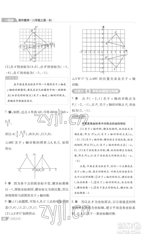 南京师范大学出版社2022秋季一遍过八年级上册数学北师大版参考答案 南京师范大学出版社2022秋季一遍过八年级上册数学北师大版参考答案