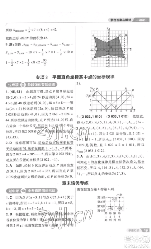 南京师范大学出版社2022秋季一遍过八年级上册数学北师大版参考答案