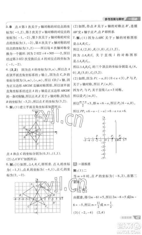 南京师范大学出版社2022秋季一遍过八年级上册数学北师大版参考答案