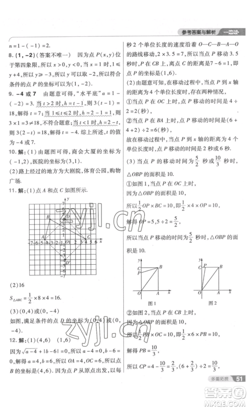 南京师范大学出版社2022秋季一遍过八年级上册数学北师大版参考答案