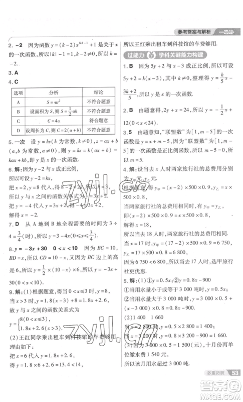 南京师范大学出版社2022秋季一遍过八年级上册数学北师大版参考答案