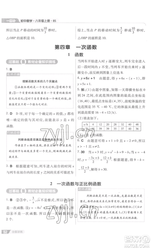 南京师范大学出版社2022秋季一遍过八年级上册数学北师大版参考答案