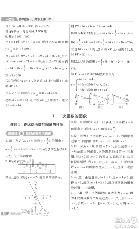 南京师范大学出版社2022秋季一遍过八年级上册数学北师大版参考答案