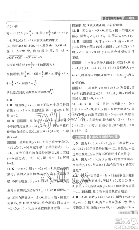 南京师范大学出版社2022秋季一遍过八年级上册数学北师大版参考答案