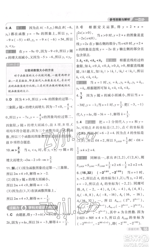 南京师范大学出版社2022秋季一遍过八年级上册数学北师大版参考答案