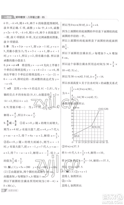 南京师范大学出版社2022秋季一遍过八年级上册数学北师大版参考答案