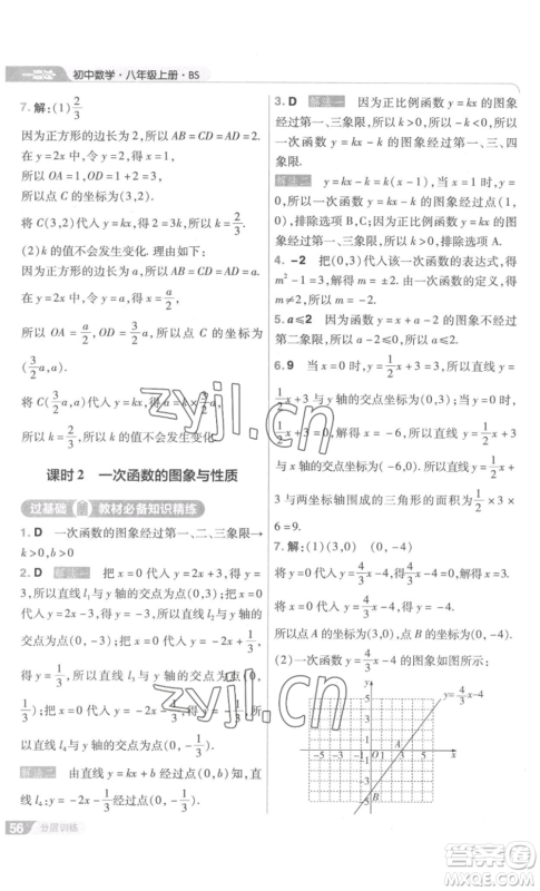 南京师范大学出版社2022秋季一遍过八年级上册数学北师大版参考答案