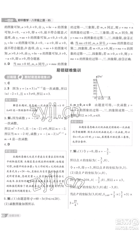 南京师范大学出版社2022秋季一遍过八年级上册数学北师大版参考答案