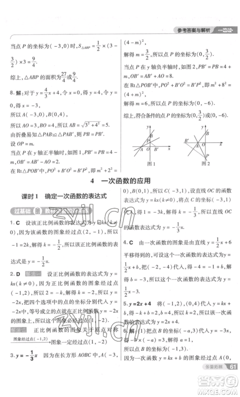 南京师范大学出版社2022秋季一遍过八年级上册数学北师大版参考答案