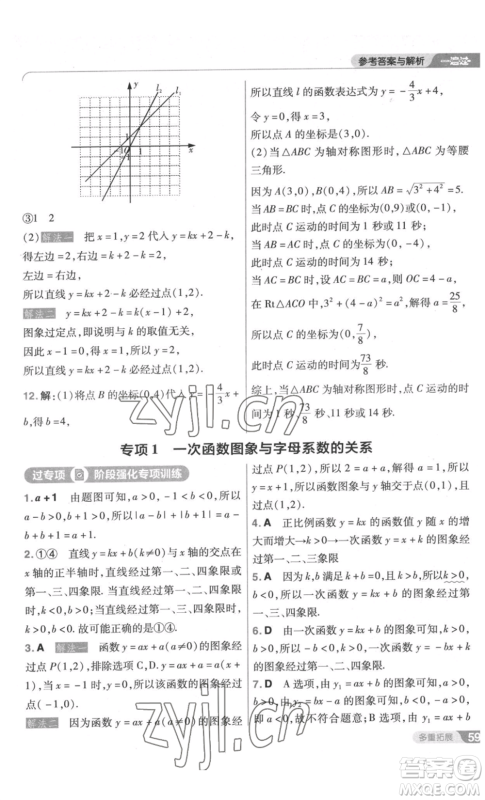 南京师范大学出版社2022秋季一遍过八年级上册数学北师大版参考答案