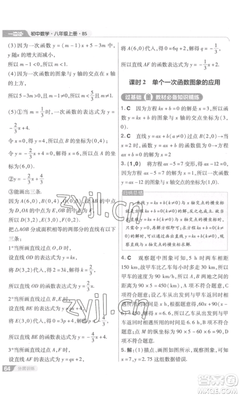 南京师范大学出版社2022秋季一遍过八年级上册数学北师大版参考答案