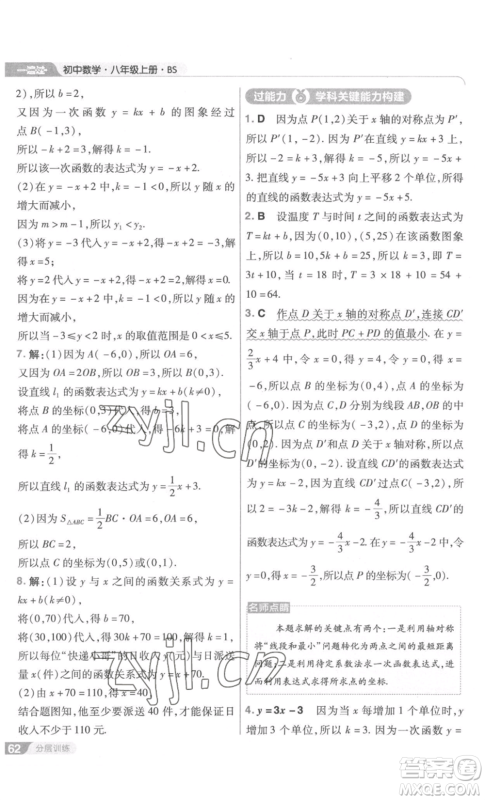 南京师范大学出版社2022秋季一遍过八年级上册数学北师大版参考答案