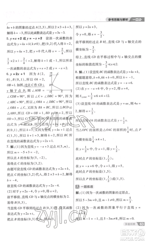 南京师范大学出版社2022秋季一遍过八年级上册数学北师大版参考答案