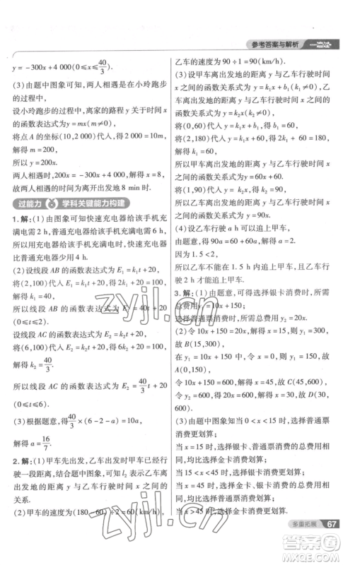 南京师范大学出版社2022秋季一遍过八年级上册数学北师大版参考答案