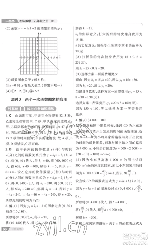 南京师范大学出版社2022秋季一遍过八年级上册数学北师大版参考答案