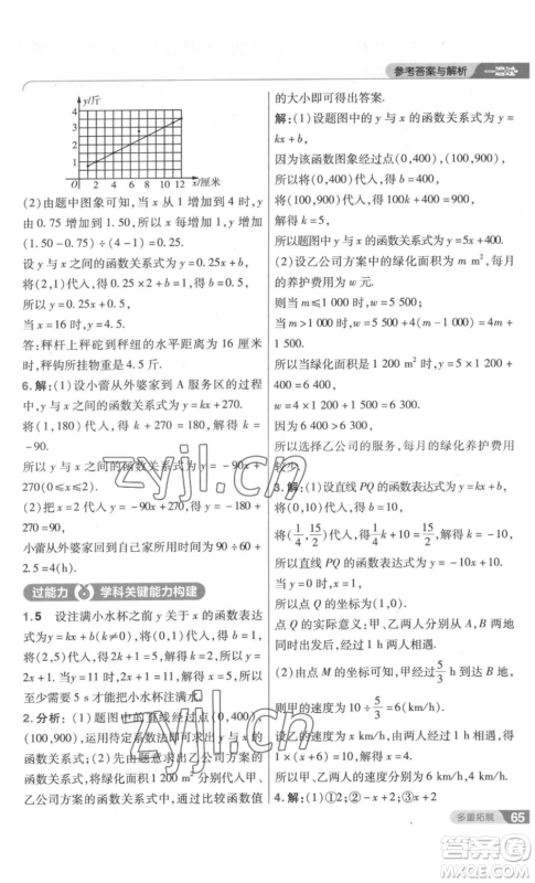南京师范大学出版社2022秋季一遍过八年级上册数学北师大版参考答案 南京师范大学出版社2022秋季一遍过八年级上册数学北师大版参考答案