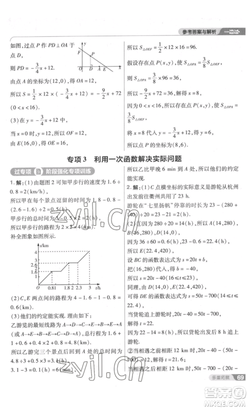 南京师范大学出版社2022秋季一遍过八年级上册数学北师大版参考答案