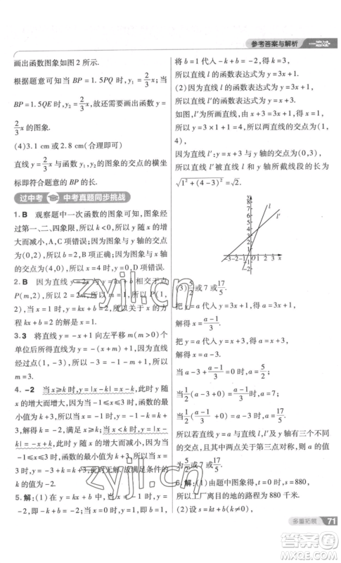 南京师范大学出版社2022秋季一遍过八年级上册数学北师大版参考答案