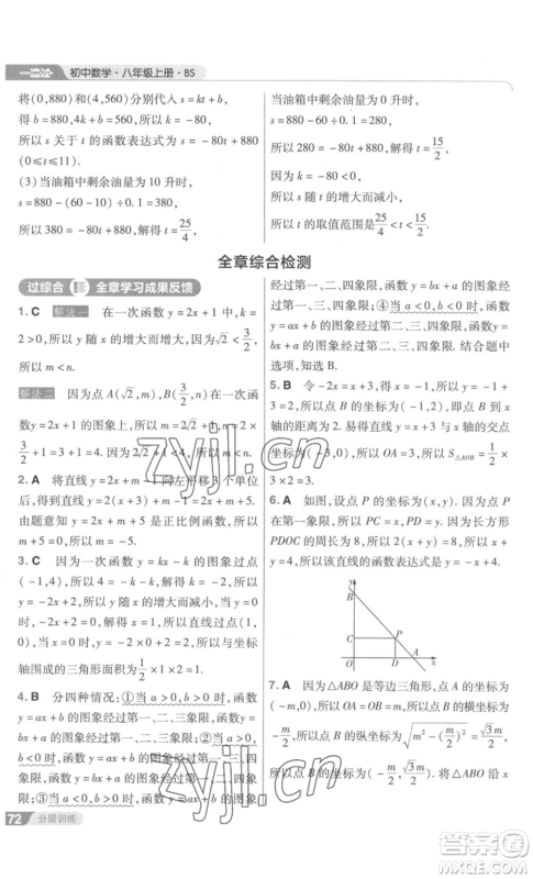 南京师范大学出版社2022秋季一遍过八年级上册数学北师大版参考答案