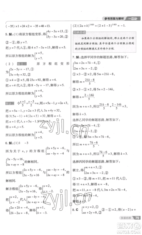 南京师范大学出版社2022秋季一遍过八年级上册数学北师大版参考答案 南京师范大学出版社2022秋季一遍过八年级上册数学北师大版参考答案