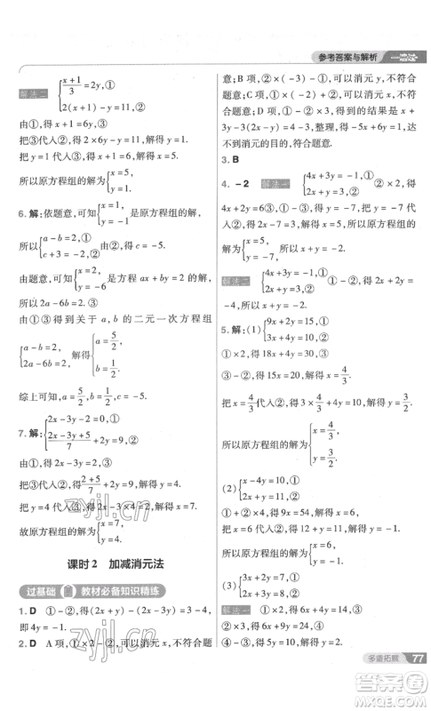 南京师范大学出版社2022秋季一遍过八年级上册数学北师大版参考答案