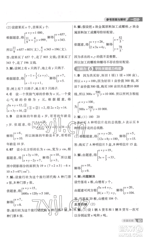 南京师范大学出版社2022秋季一遍过八年级上册数学北师大版参考答案