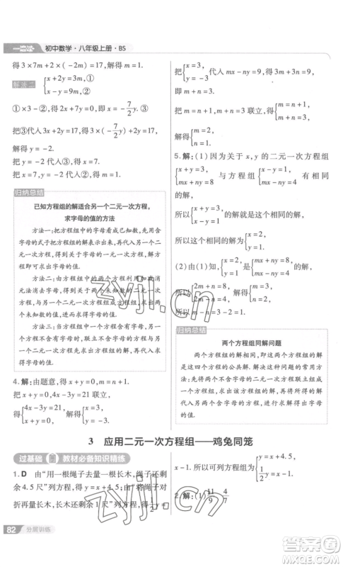 南京师范大学出版社2022秋季一遍过八年级上册数学北师大版参考答案