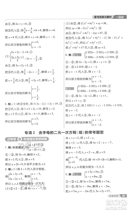 南京师范大学出版社2022秋季一遍过八年级上册数学北师大版参考答案