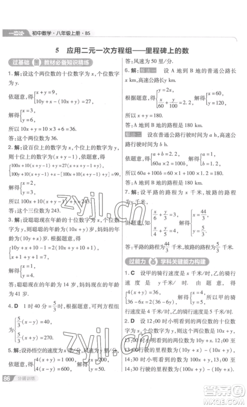 南京师范大学出版社2022秋季一遍过八年级上册数学北师大版参考答案