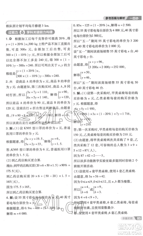 南京师范大学出版社2022秋季一遍过八年级上册数学北师大版参考答案