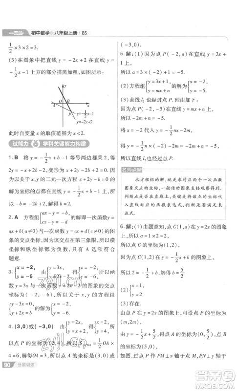 南京师范大学出版社2022秋季一遍过八年级上册数学北师大版参考答案 南京师范大学出版社2022秋季一遍过八年级上册数学北师大版参考答案
