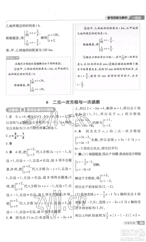 南京师范大学出版社2022秋季一遍过八年级上册数学北师大版参考答案