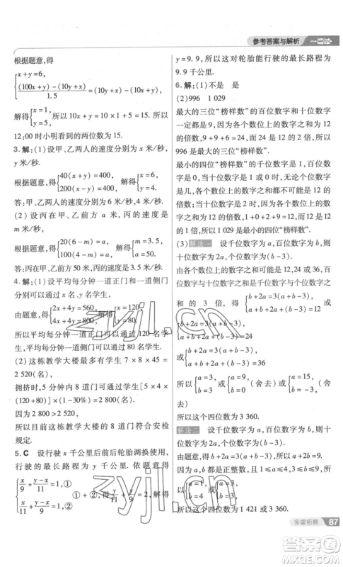 南京师范大学出版社2022秋季一遍过八年级上册数学北师大版参考答案 南京师范大学出版社2022秋季一遍过八年级上册数学北师大版参考答案