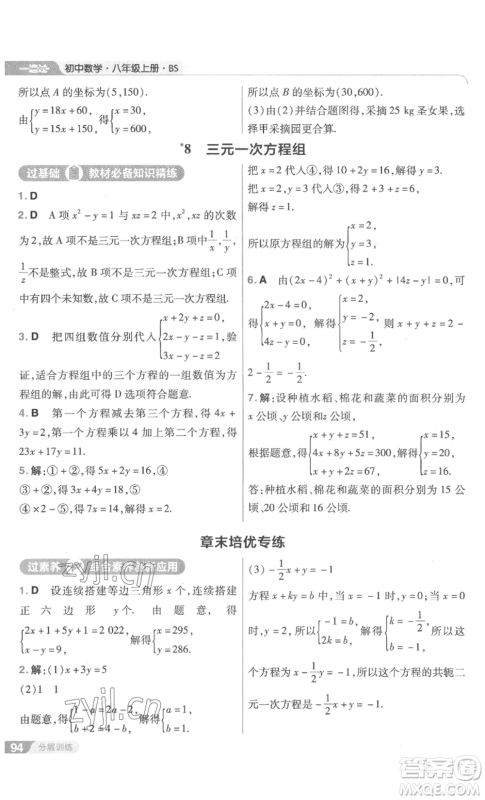 南京师范大学出版社2022秋季一遍过八年级上册数学北师大版参考答案