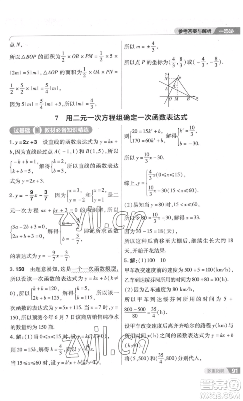 南京师范大学出版社2022秋季一遍过八年级上册数学北师大版参考答案