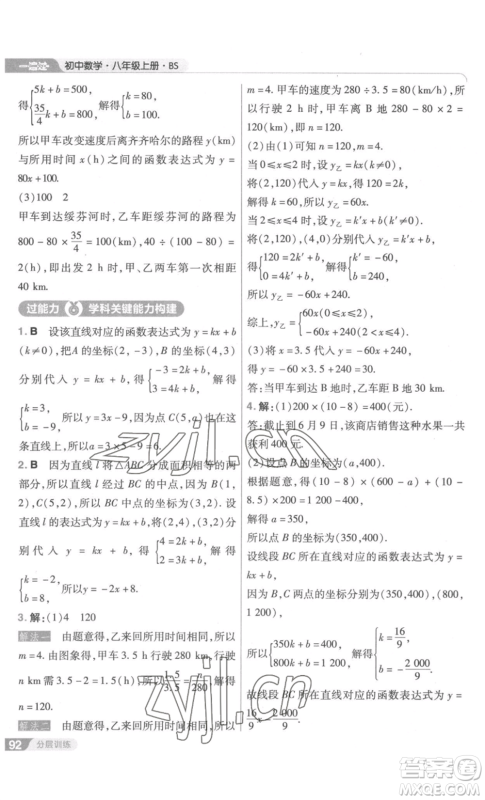 南京师范大学出版社2022秋季一遍过八年级上册数学北师大版参考答案