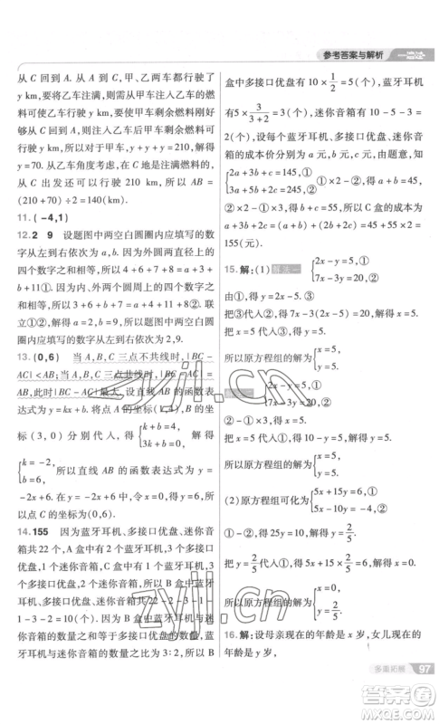 南京师范大学出版社2022秋季一遍过八年级上册数学北师大版参考答案