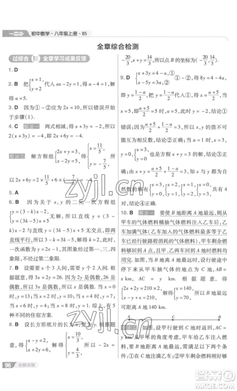 南京师范大学出版社2022秋季一遍过八年级上册数学北师大版参考答案