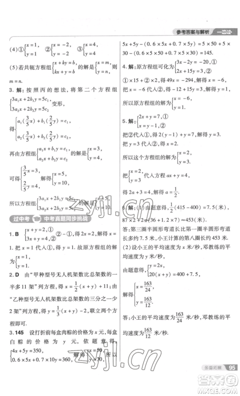 南京师范大学出版社2022秋季一遍过八年级上册数学北师大版参考答案