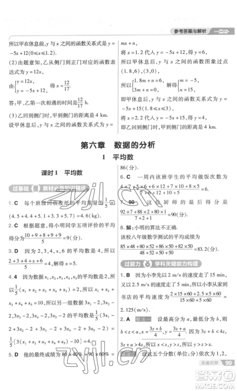 南京师范大学出版社2022秋季一遍过八年级上册数学北师大版参考答案