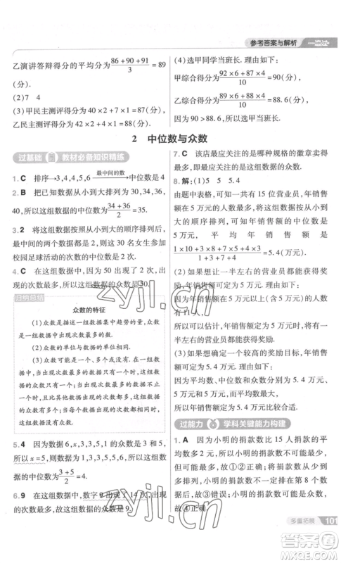 南京师范大学出版社2022秋季一遍过八年级上册数学北师大版参考答案