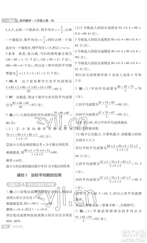 南京师范大学出版社2022秋季一遍过八年级上册数学北师大版参考答案 南京师范大学出版社2022秋季一遍过八年级上册数学北师大版参考答案