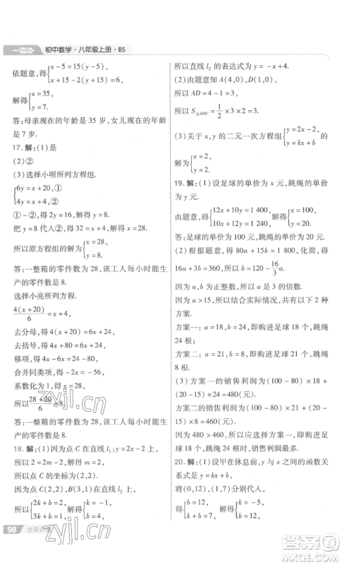 南京师范大学出版社2022秋季一遍过八年级上册数学北师大版参考答案