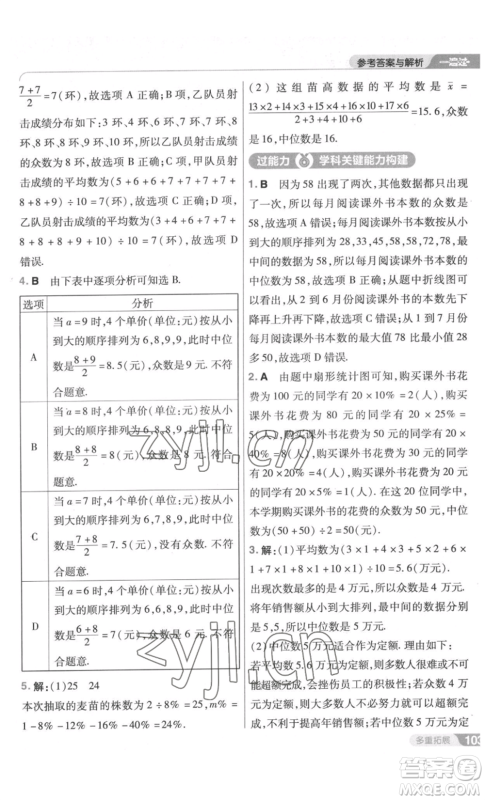 南京师范大学出版社2022秋季一遍过八年级上册数学北师大版参考答案