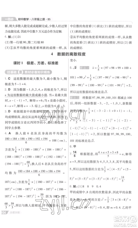 南京师范大学出版社2022秋季一遍过八年级上册数学北师大版参考答案