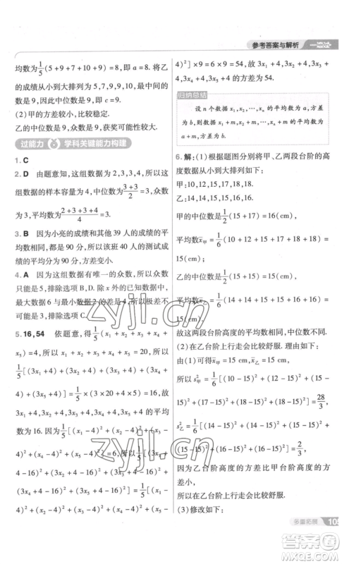 南京师范大学出版社2022秋季一遍过八年级上册数学北师大版参考答案