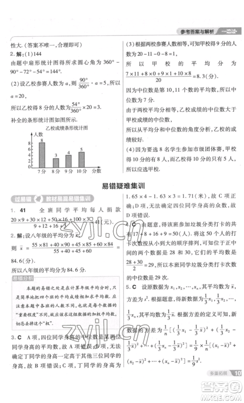 南京师范大学出版社2022秋季一遍过八年级上册数学北师大版参考答案